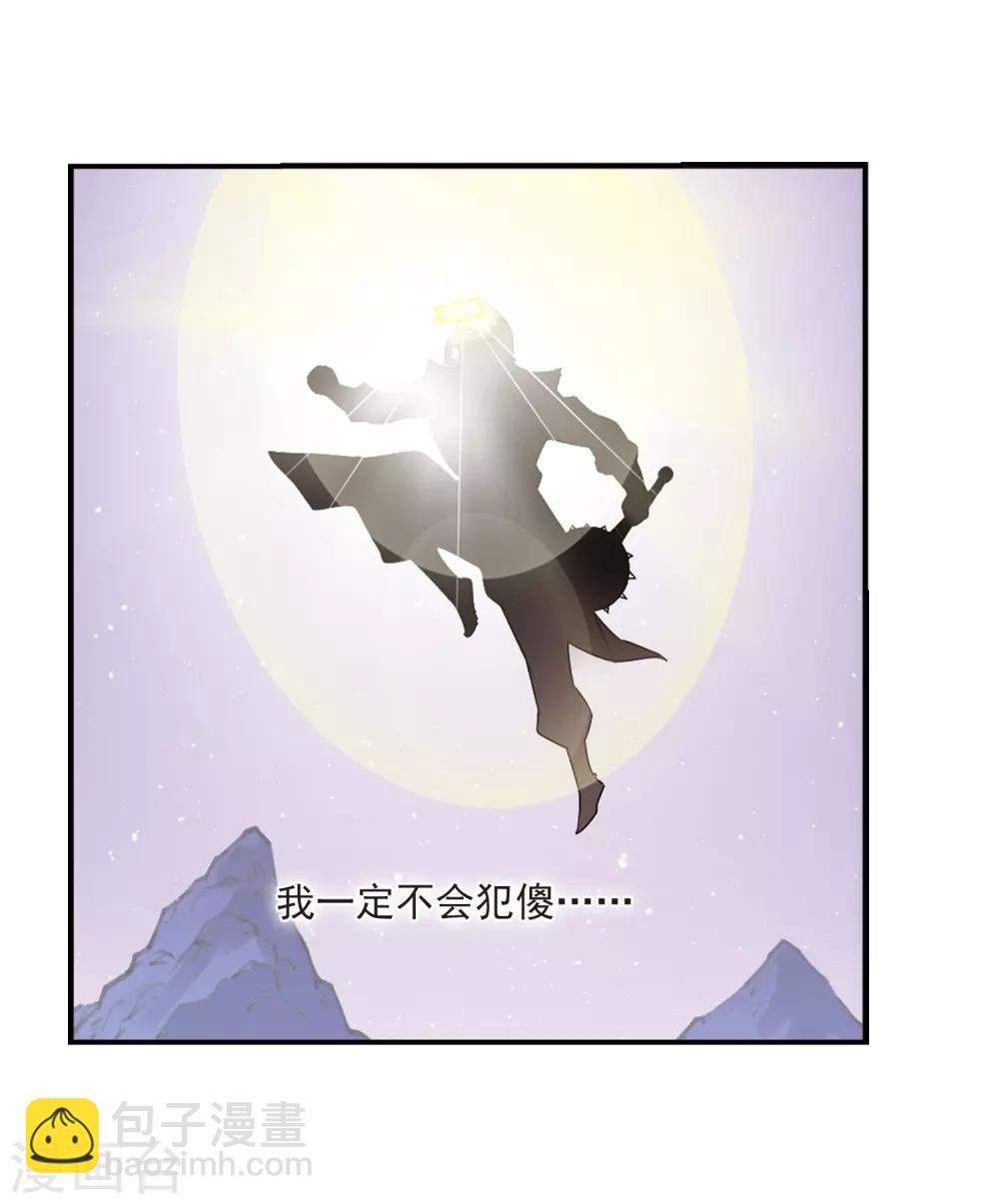 🍻风起苍岚 第393话 神器认主1 第20页