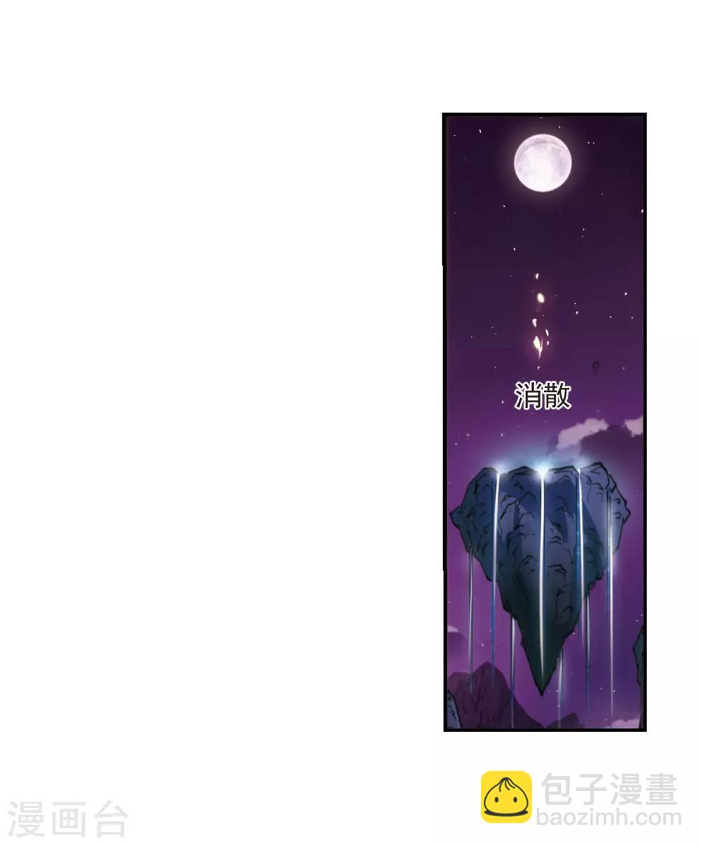 🍻风起苍岚 第393话 神器认主1 第21页