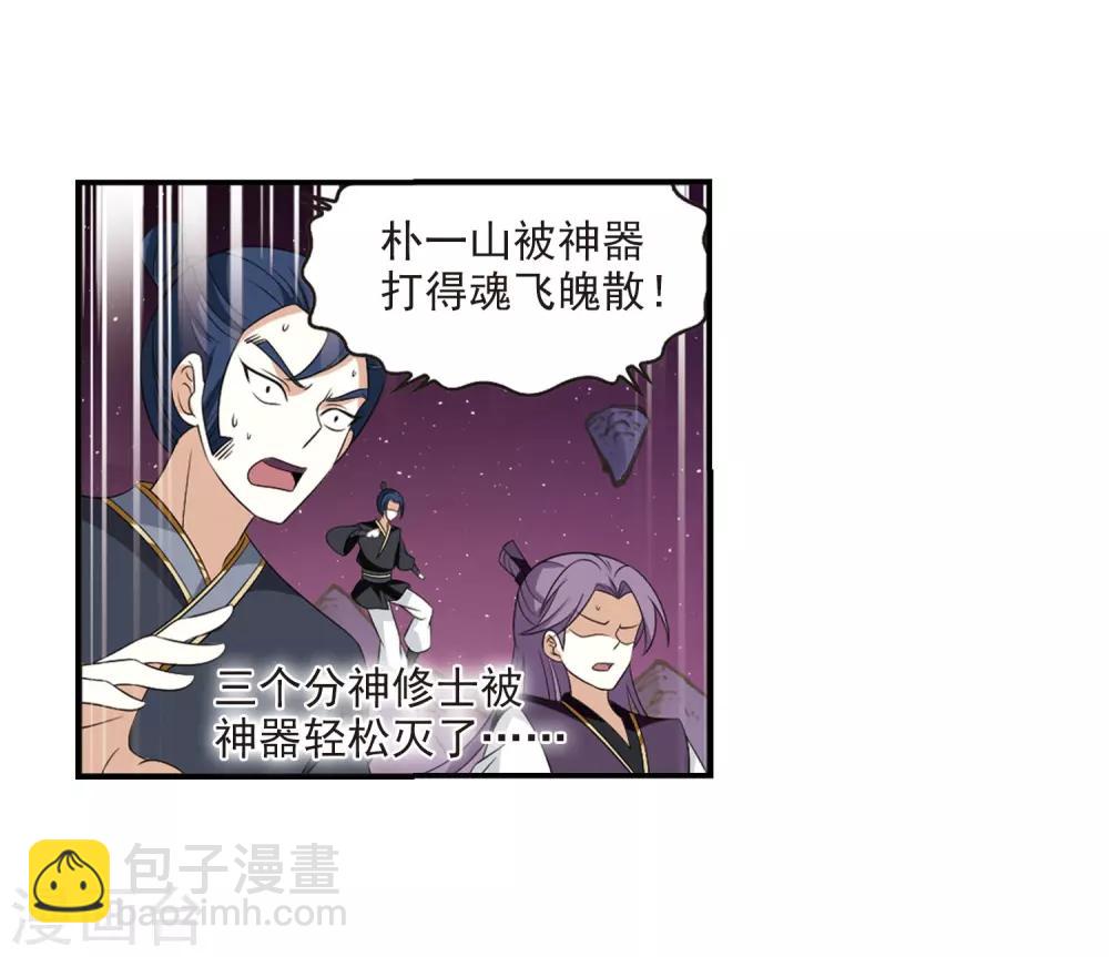 🍻风起苍岚 第393话 神器认主1 第22页