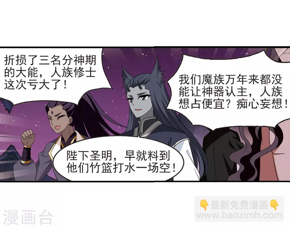 🍻风起苍岚 第393话 神器认主1 第24页