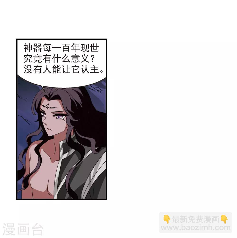 🍻风起苍岚 第393话 神器认主1 第25页