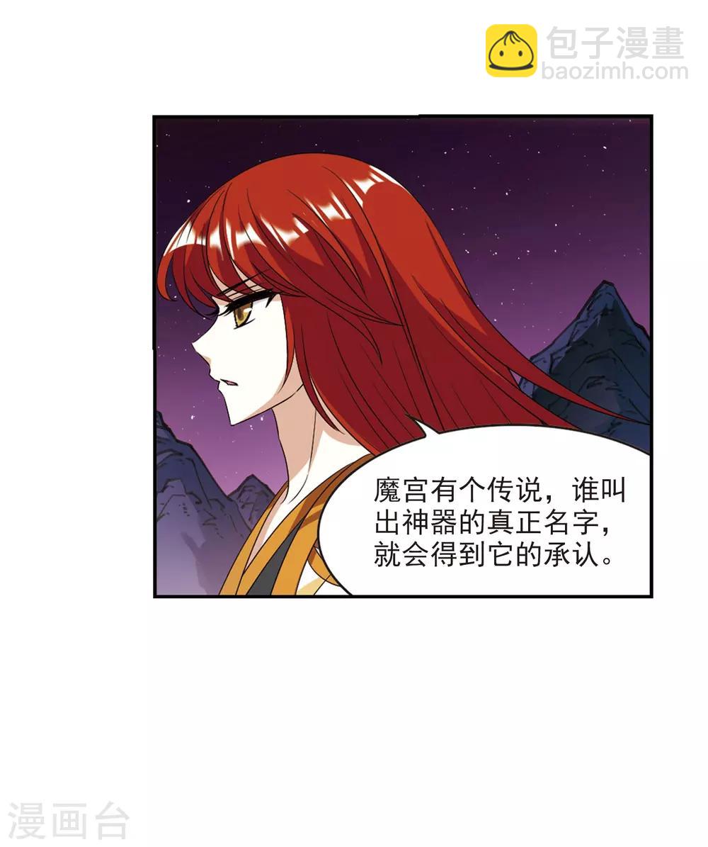 🍻风起苍岚 第393话 神器认主1 第26页