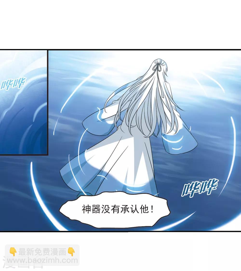 🍻风起苍岚 第393话 神器认主1 第3页