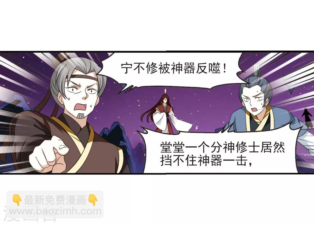 🍻风起苍岚 第393话 神器认主1 第4页