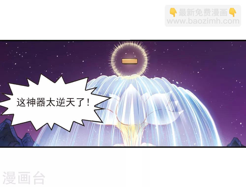 🍻风起苍岚 第393话 神器认主1 第5页