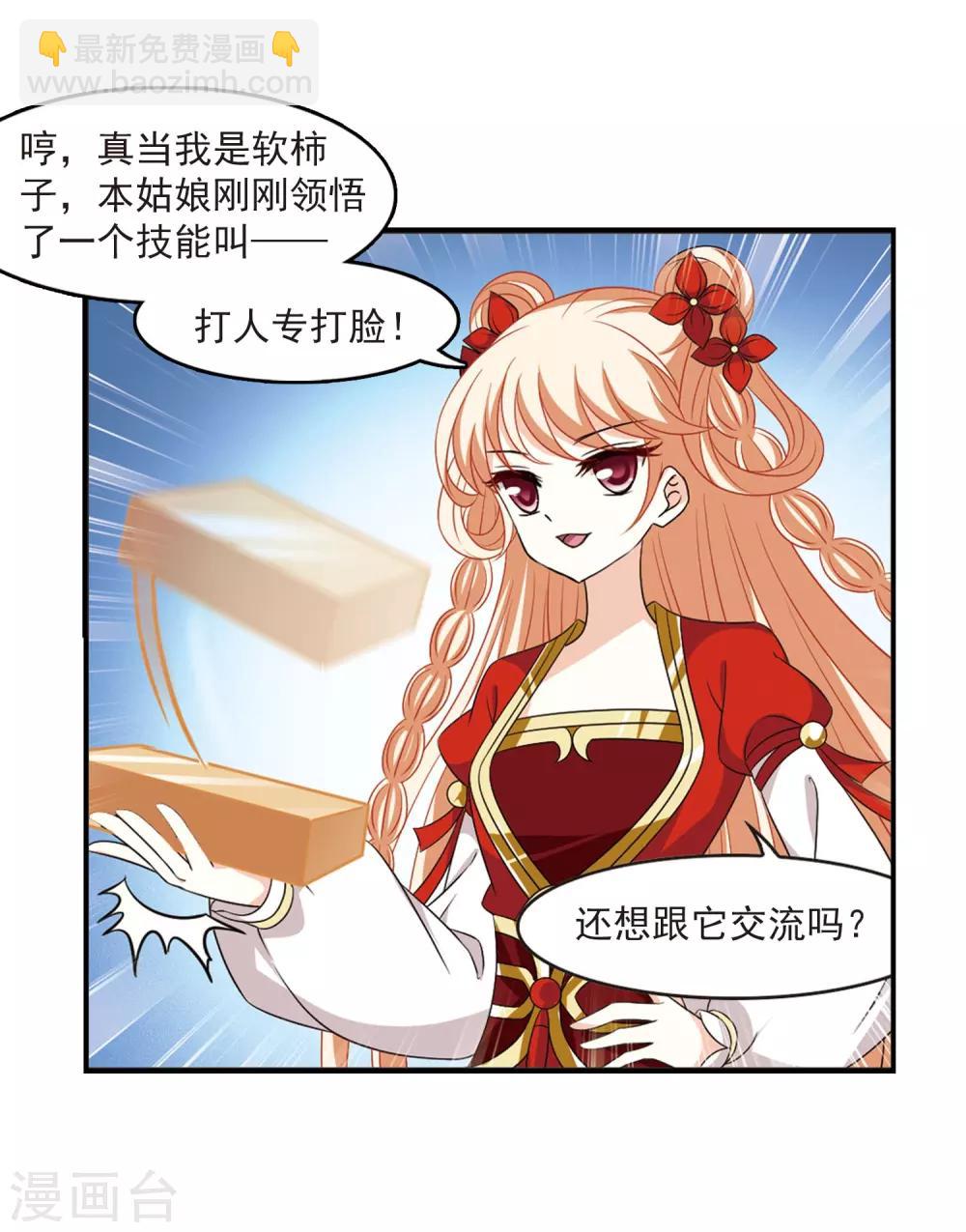 🍻风起苍岚 第395话 神器认主3 第11页