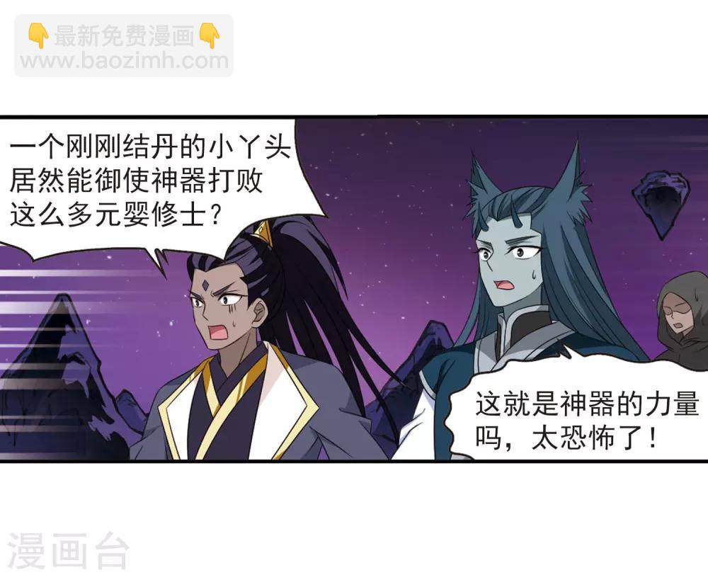 🍻风起苍岚 第395话 神器认主3 第13页