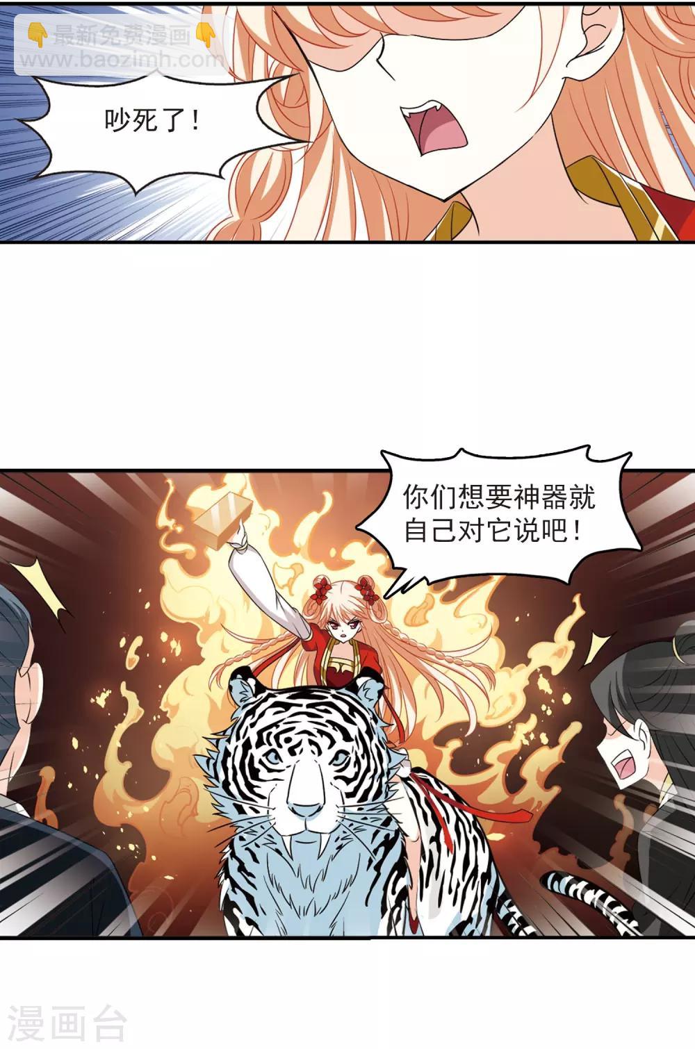 🍻风起苍岚 第395话 神器认主3 第2页