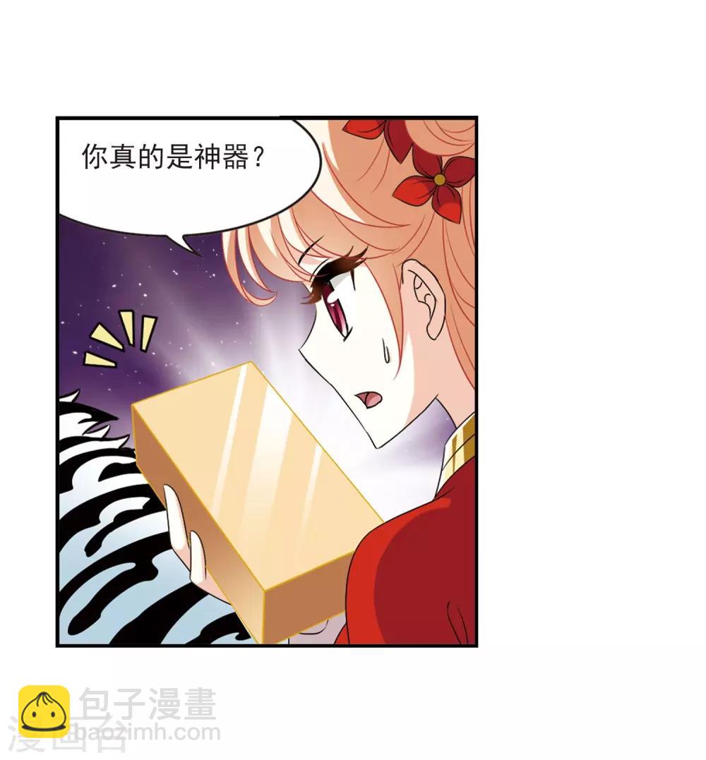 🍻风起苍岚 第395话 神器认主3 第20页