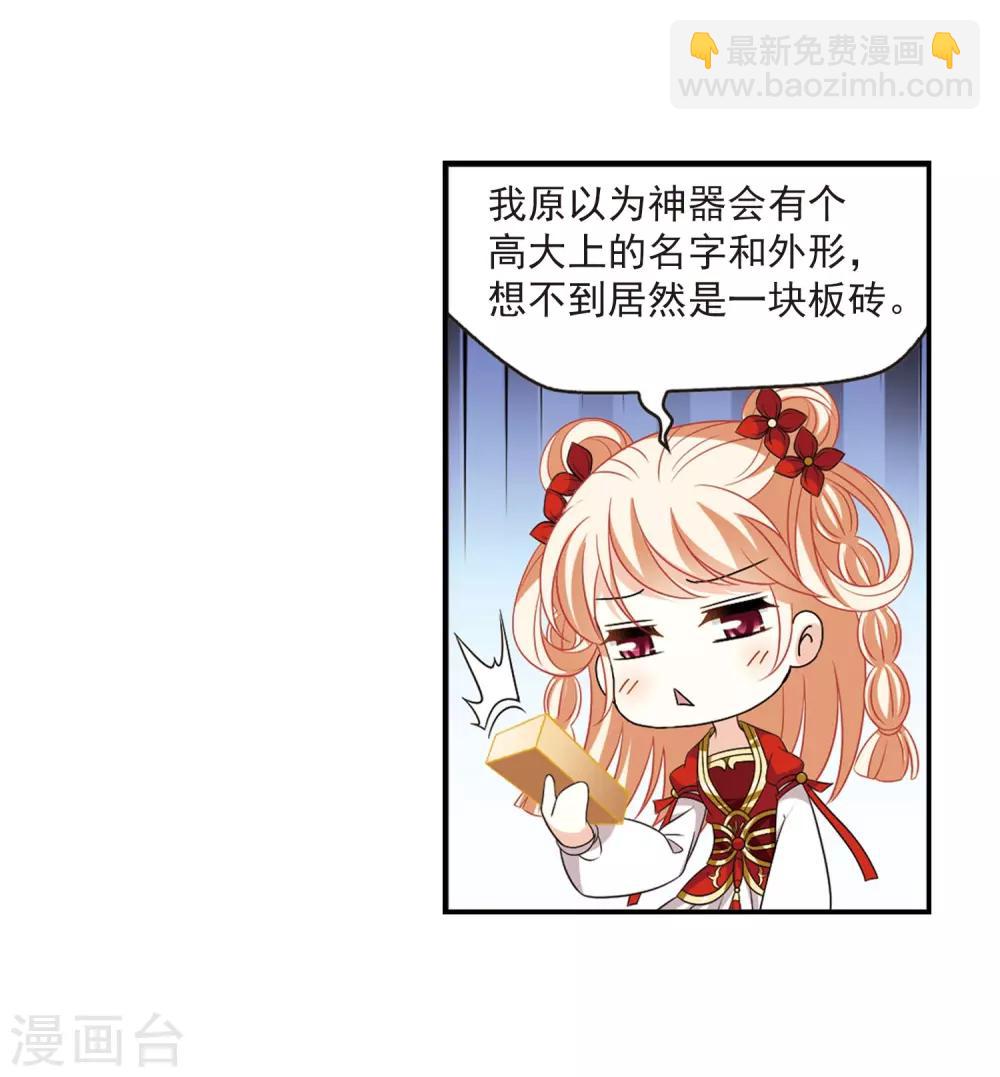 🍻风起苍岚 第395话 神器认主3 第21页