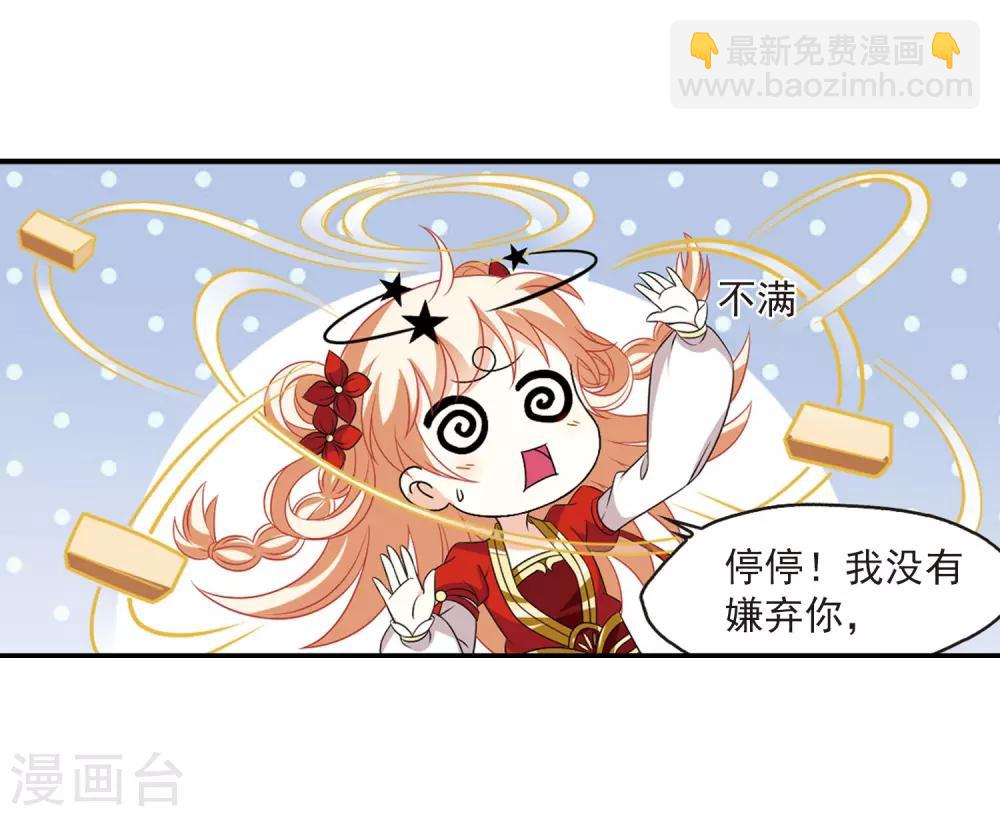 🍻风起苍岚 第395话 神器认主3 第22页