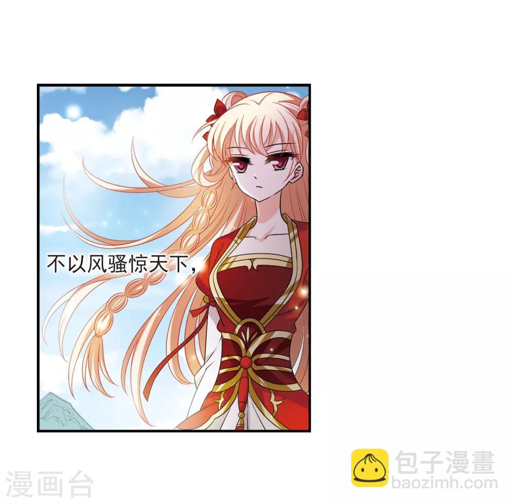 🍻风起苍岚 第395话 神器认主3 第29页
