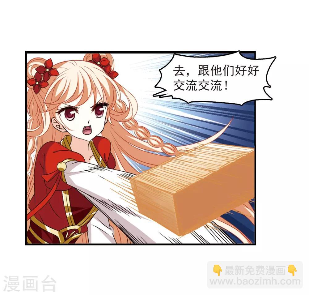 🍻风起苍岚 第395话 神器认主3 第3页