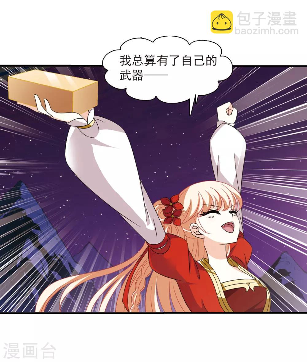 🍻风起苍岚 第395话 神器认主3 第32页