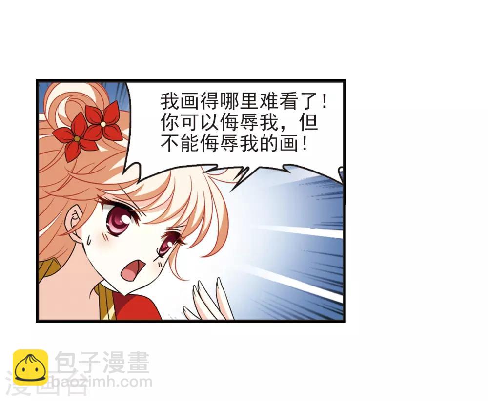 🍻风起苍岚 第397话 离开魔界2 第12页