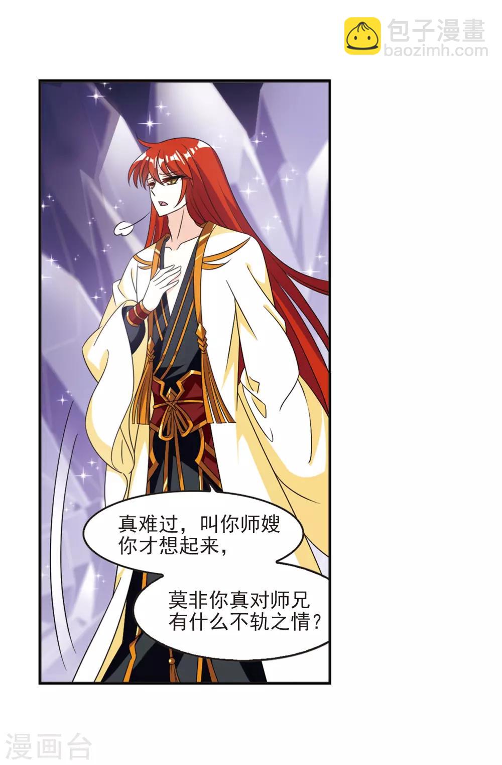 🍻风起苍岚 第397话 离开魔界2 第17页