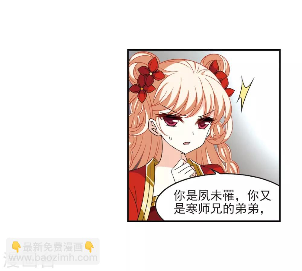 🍻风起苍岚 第397话 离开魔界2 第19页
