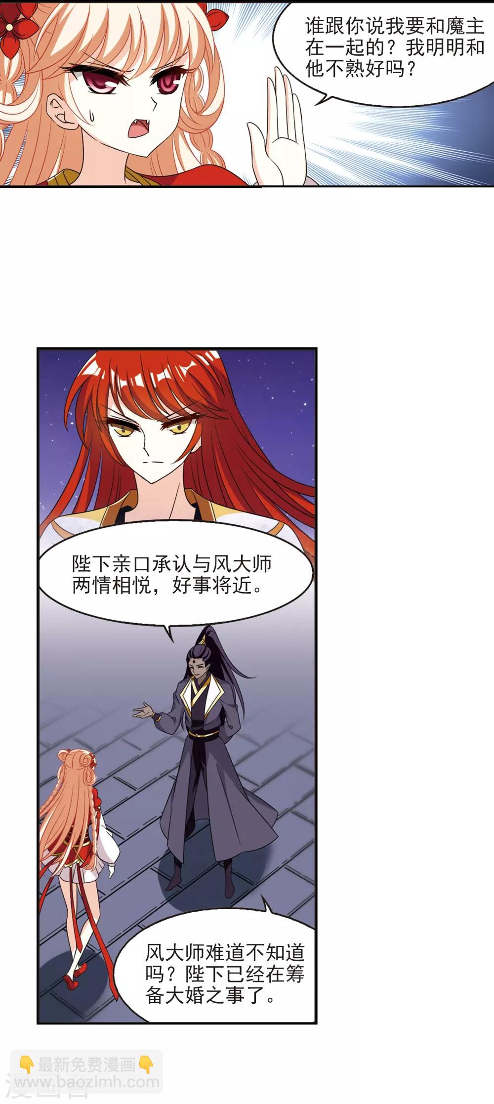 🍻风起苍岚 第397话 离开魔界2 第2页