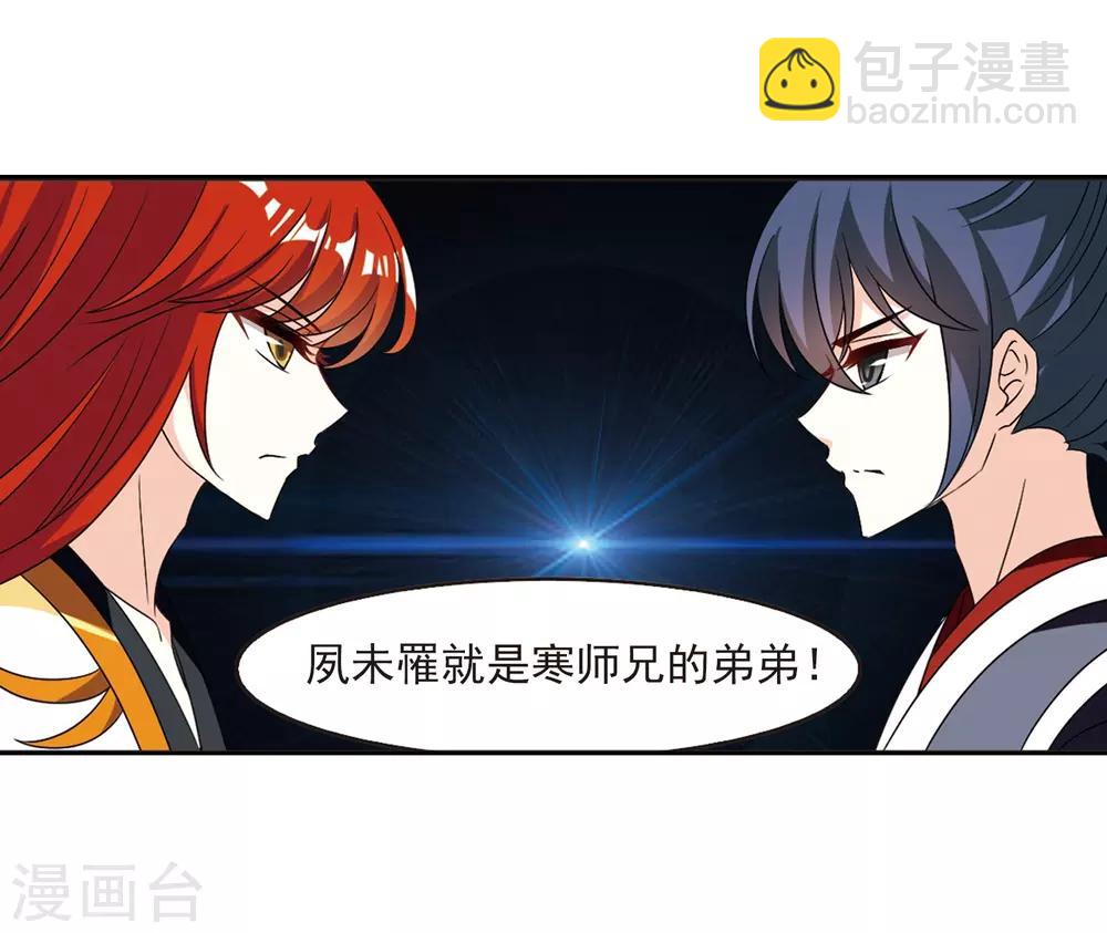 🍻风起苍岚 第397话 离开魔界2 第20页