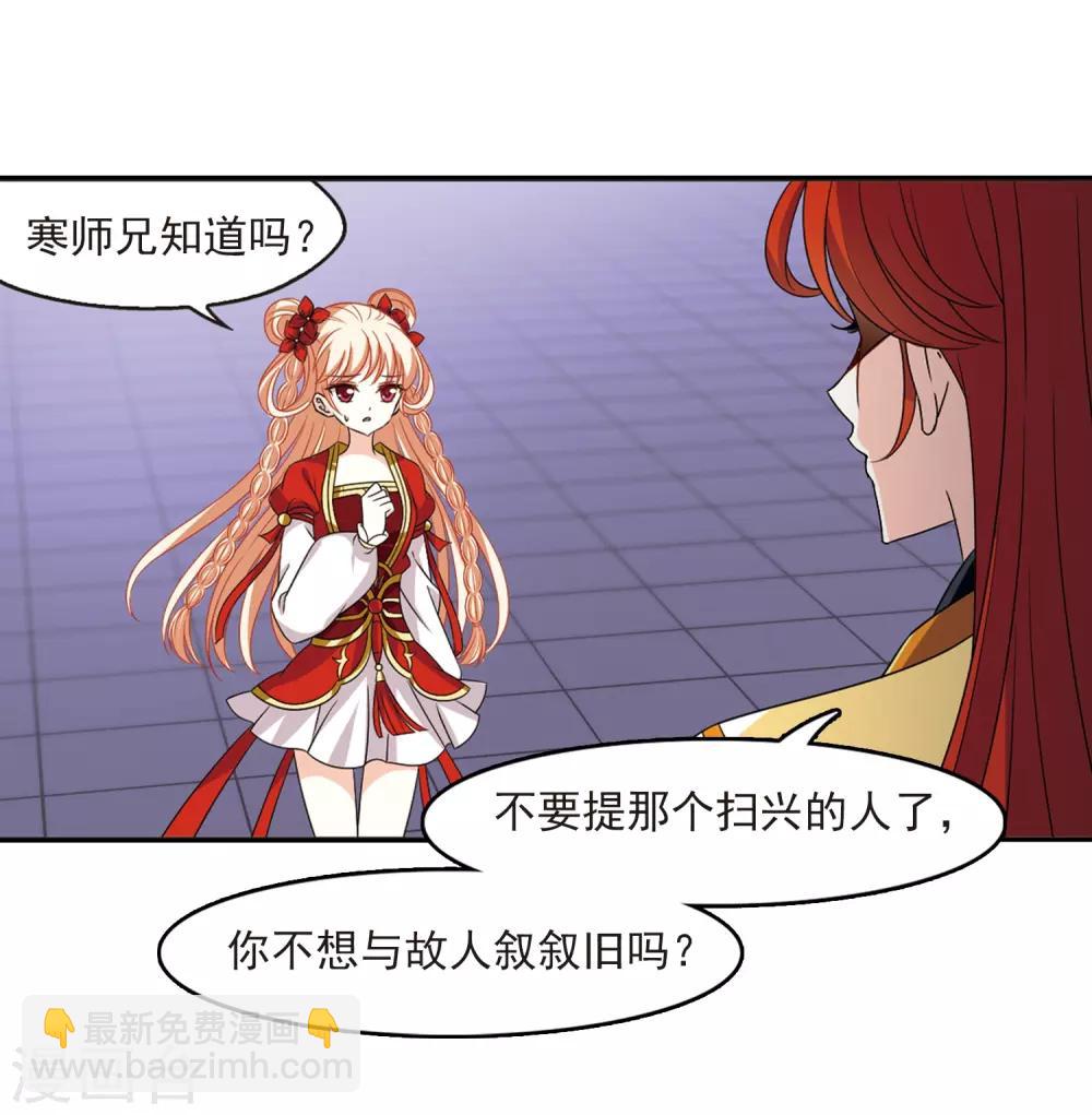 🍻风起苍岚 第397话 离开魔界2 第21页
