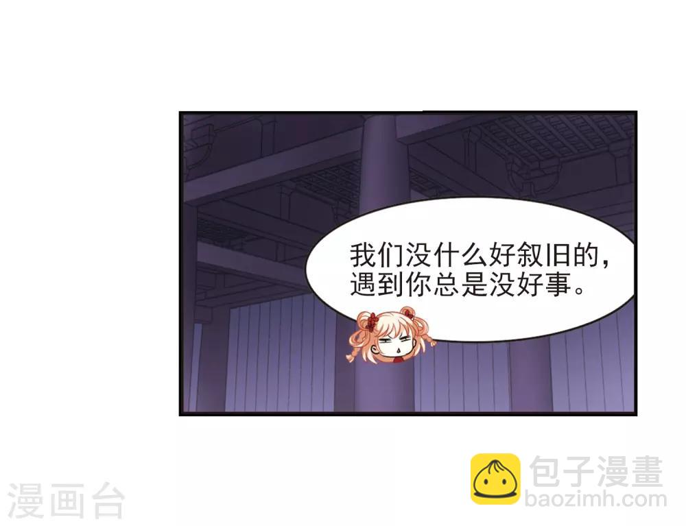 🍻风起苍岚 第397话 离开魔界2 第23页
