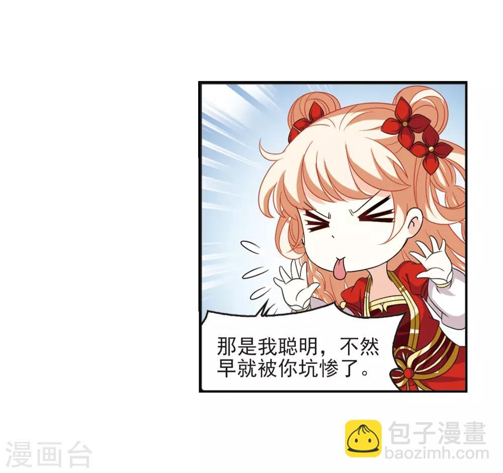 🍻风起苍岚 第397话 离开魔界2 第25页