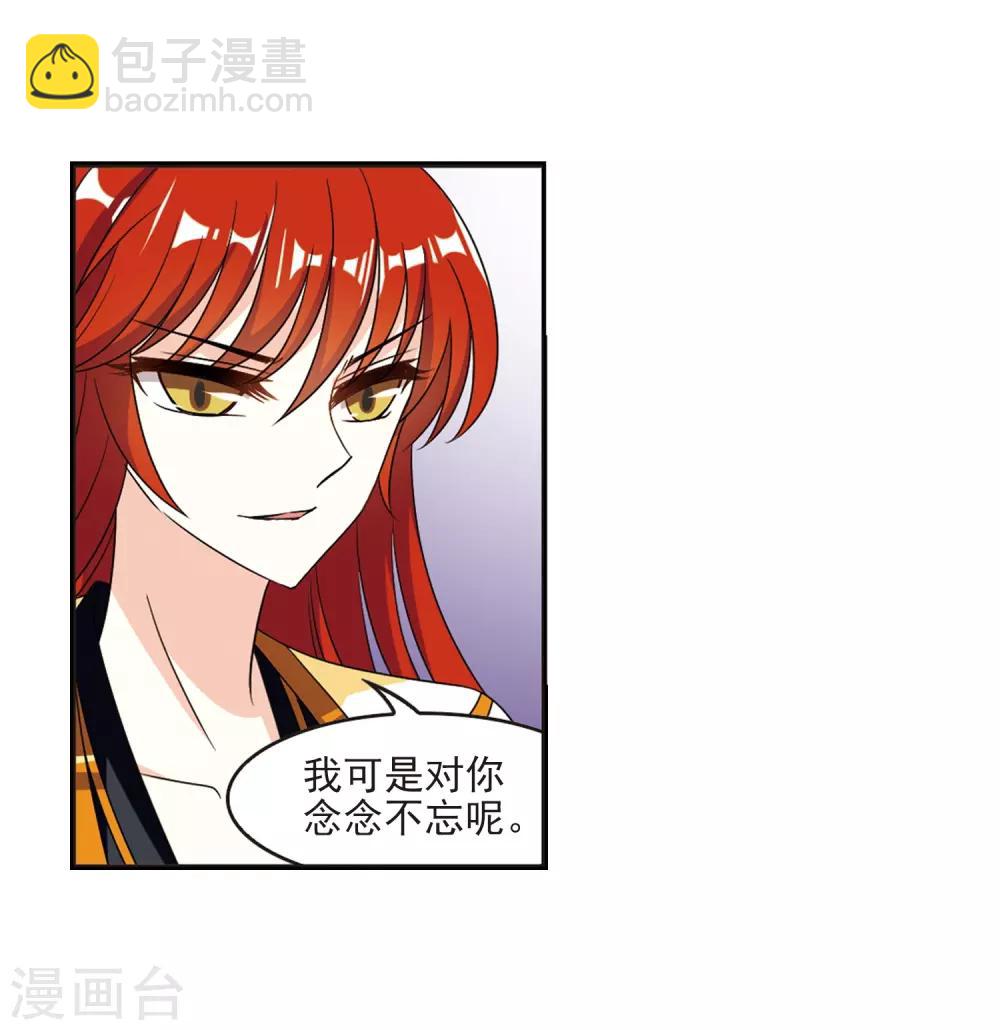 🍻风起苍岚 第397话 离开魔界2 第26页