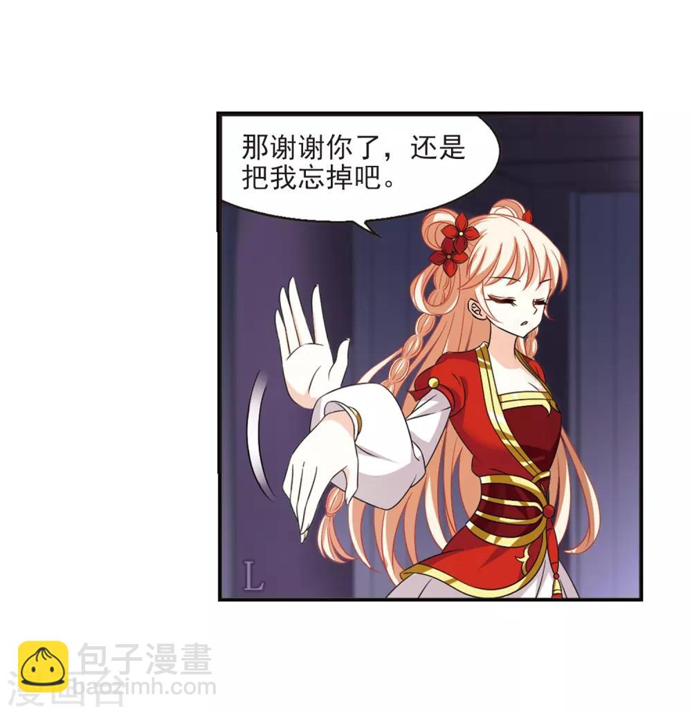 🍻风起苍岚 第397话 离开魔界2 第27页