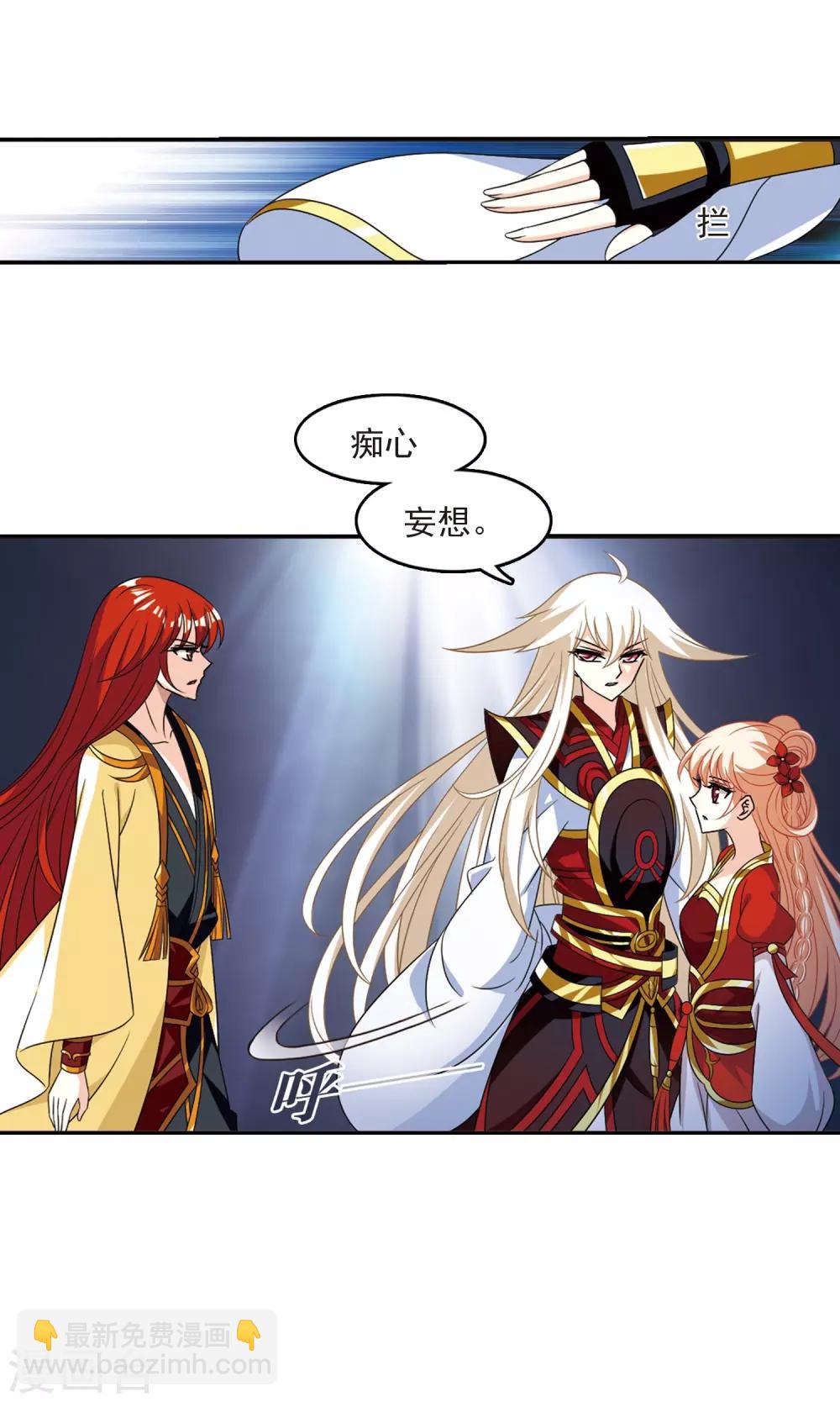 🍻风起苍岚 第397话 离开魔界2 第31页