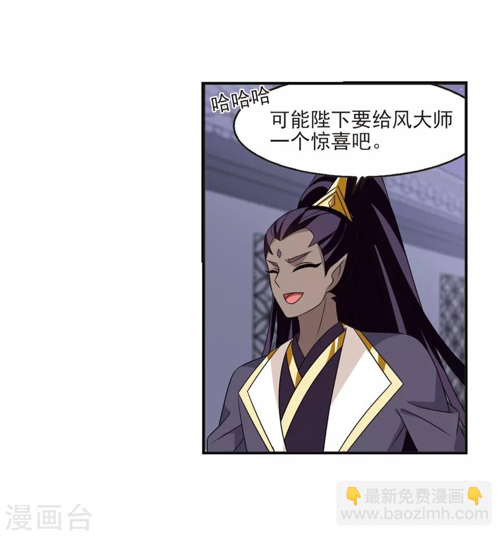 🍻风起苍岚 第397话 离开魔界2 第4页