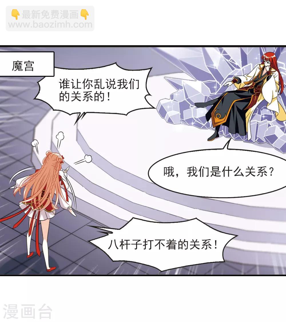 🍻风起苍岚 第397话 离开魔界2 第5页