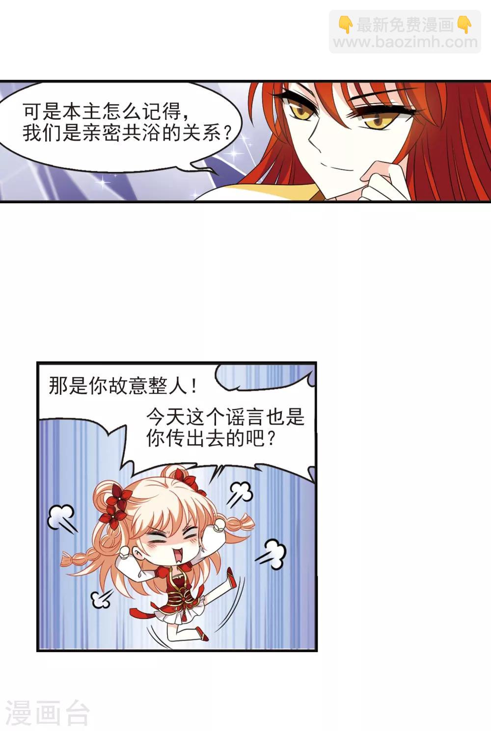 🍻风起苍岚 第397话 离开魔界2 第6页