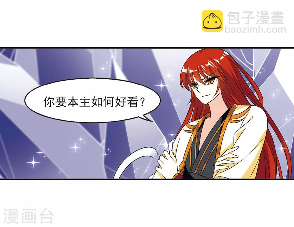 🍻风起苍岚 第397话 离开魔界2 第8页