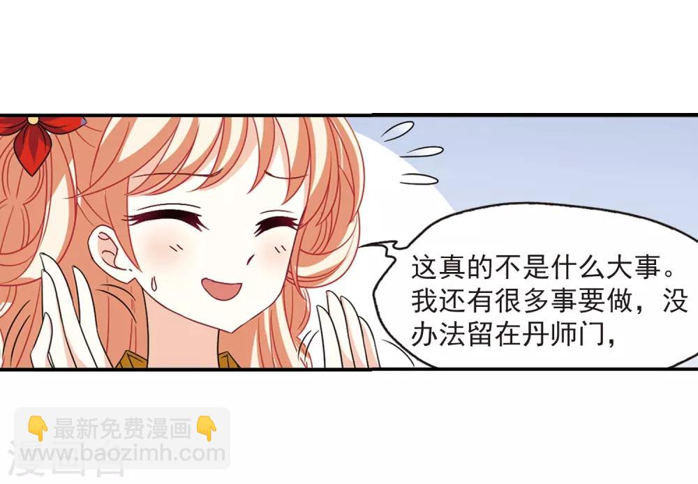 🍻风起苍岚 第401话 拜访丹师门3 第10页