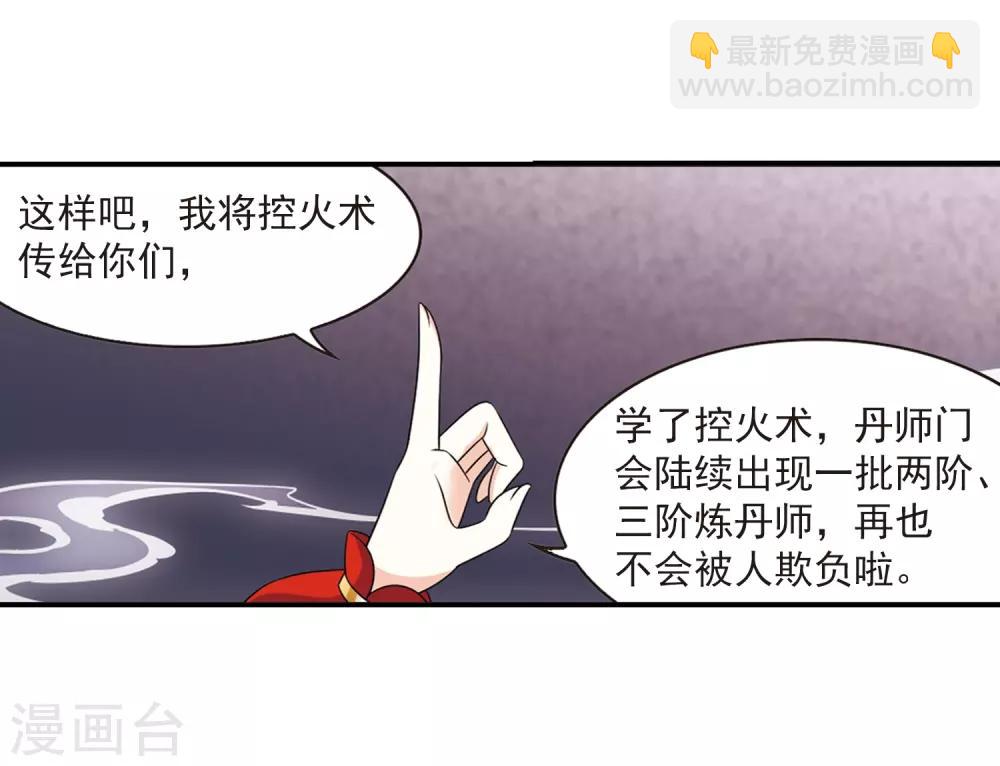🍻风起苍岚 第401话 拜访丹师门3 第11页