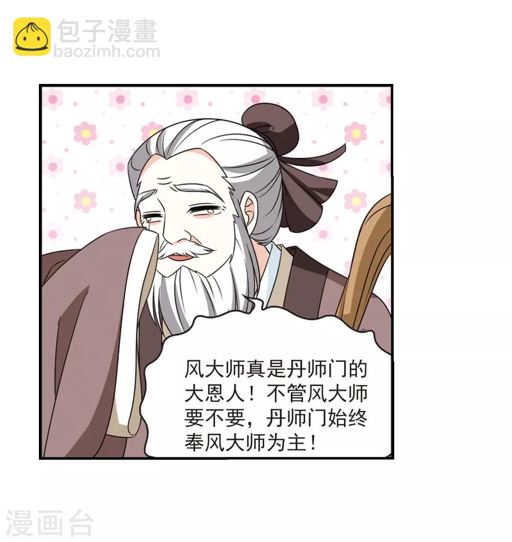 🍻风起苍岚 第401话 拜访丹师门3 第12页