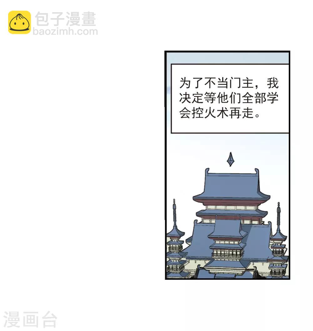 🍻风起苍岚 第401话 拜访丹师门3 第13页