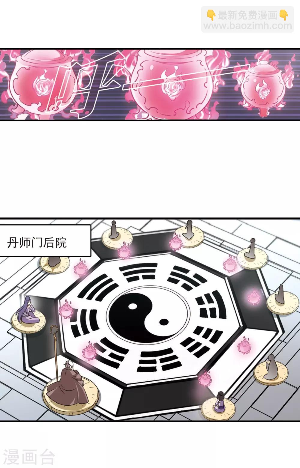 🍻风起苍岚 第401话 拜访丹师门3 第14页