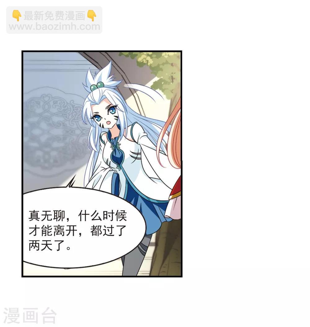 🍻风起苍岚 第401话 拜访丹师门3 第17页