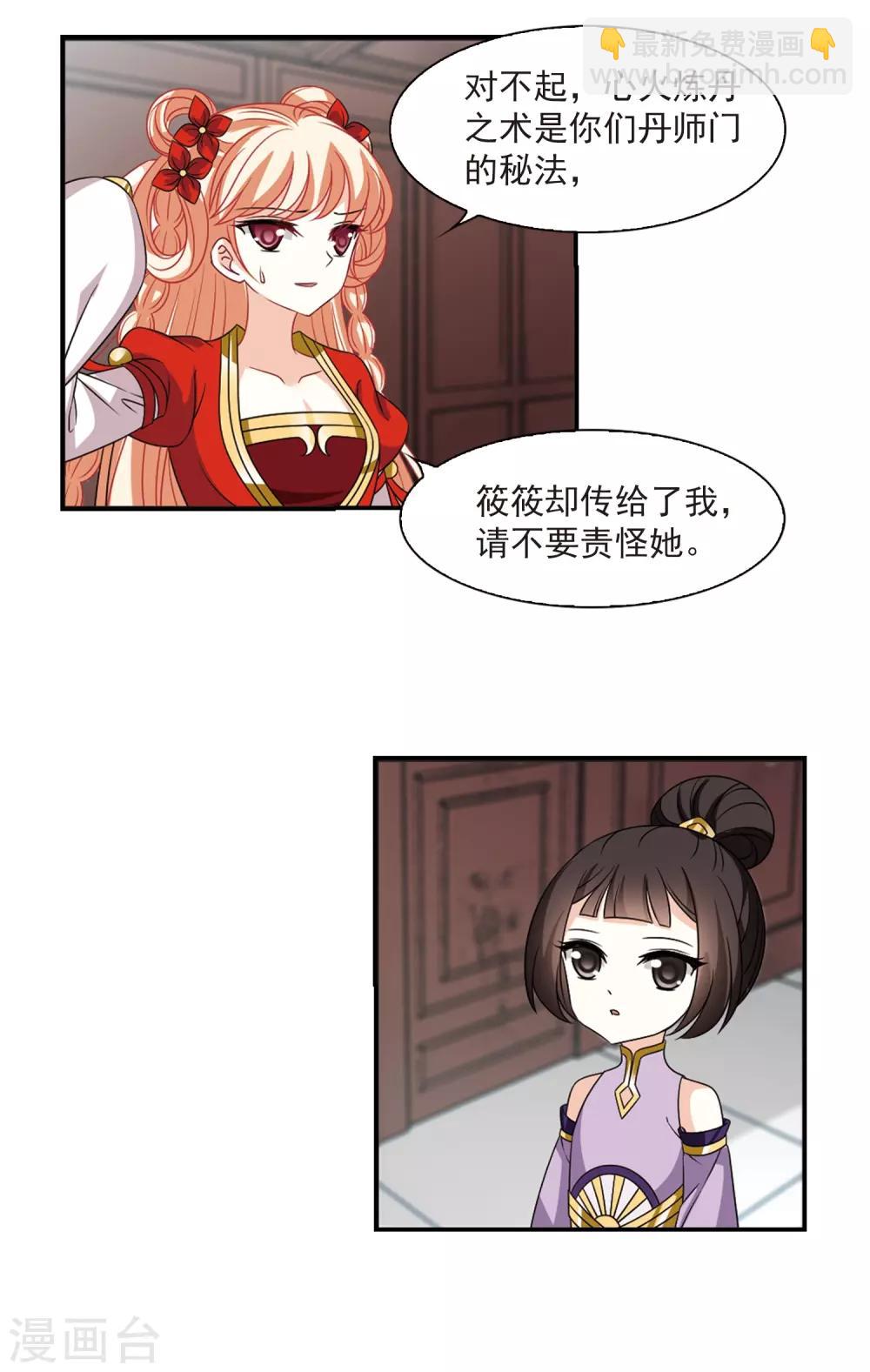 🍻风起苍岚 第401话 拜访丹师门3 第2页