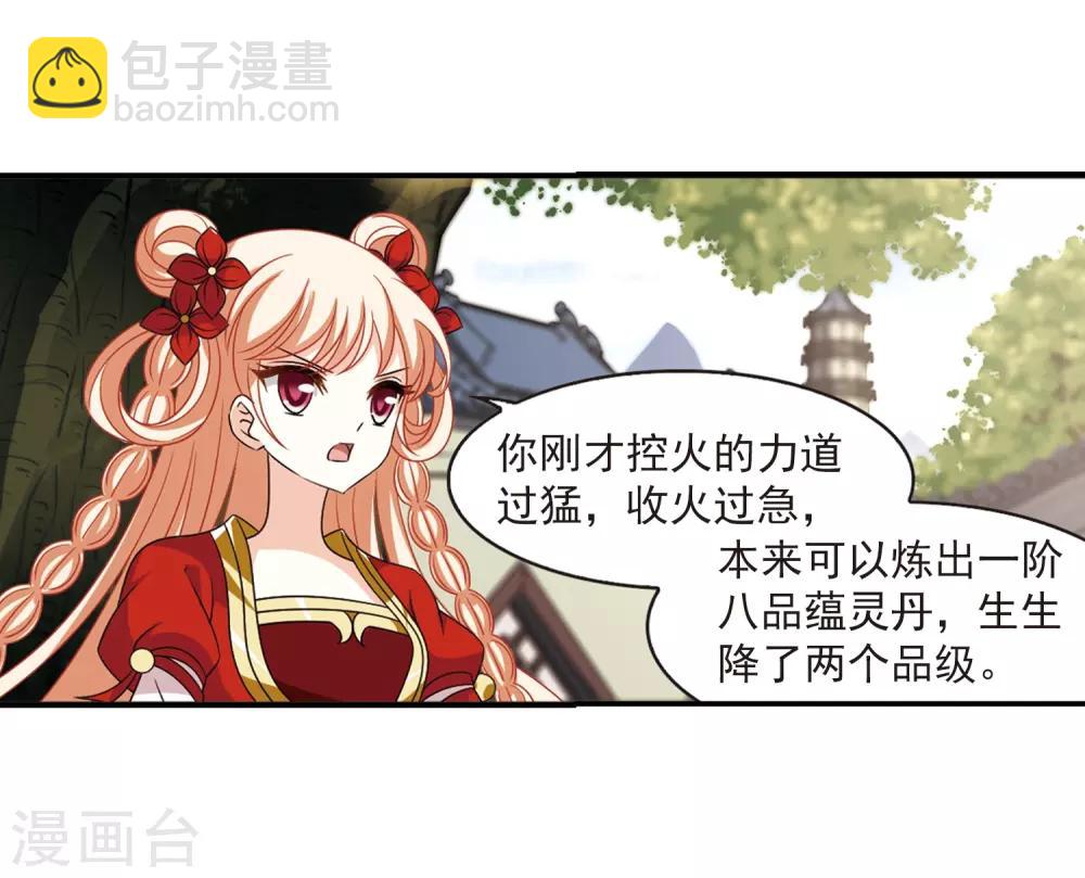 🍻风起苍岚 第401话 拜访丹师门3 第22页