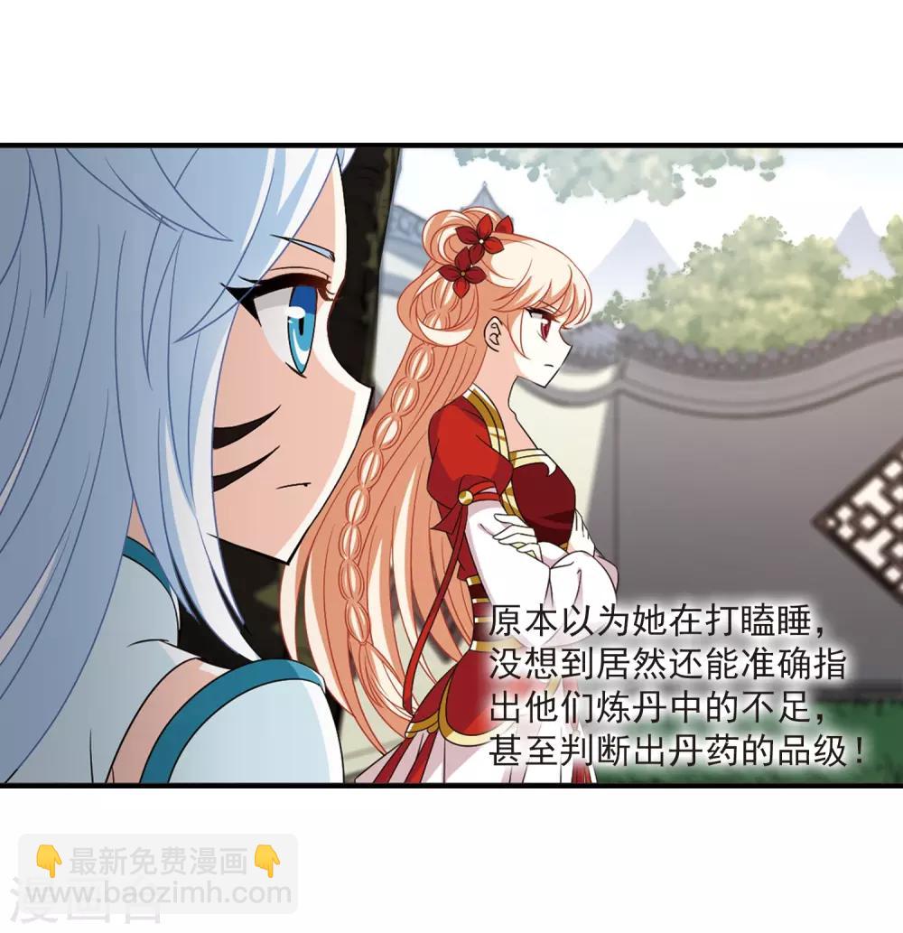 🍻风起苍岚 第401话 拜访丹师门3 第25页