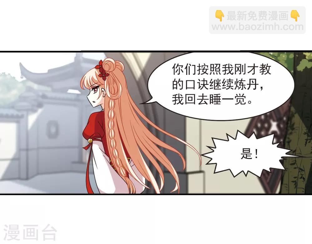 🍻风起苍岚 第401话 拜访丹师门3 第27页