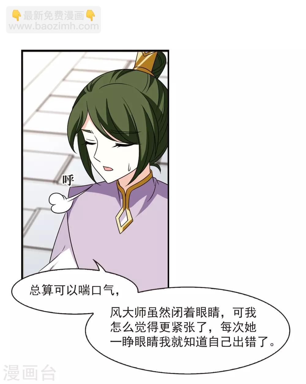 🍻风起苍岚 第401话 拜访丹师门3 第28页