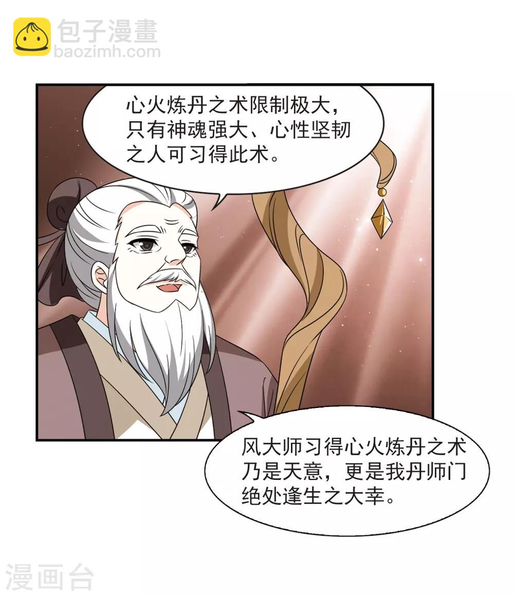 🍻风起苍岚 第401话 拜访丹师门3 第3页