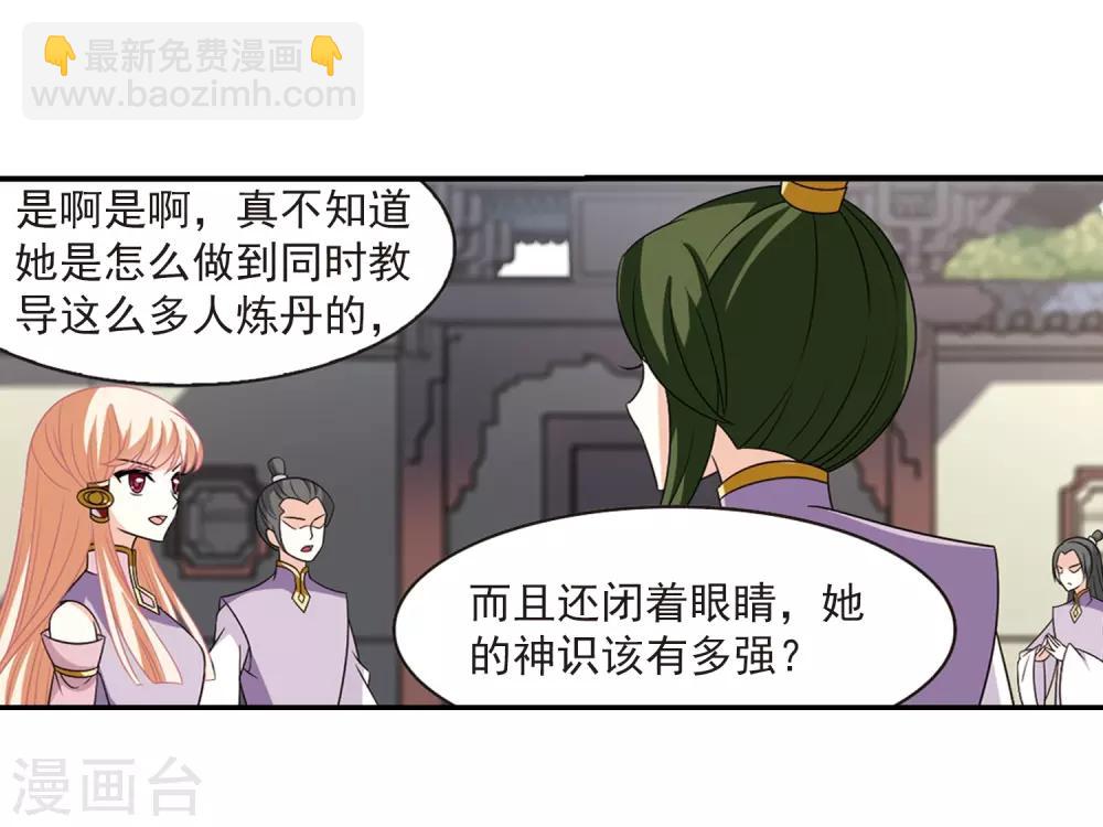🍻风起苍岚 第401话 拜访丹师门3 第30页