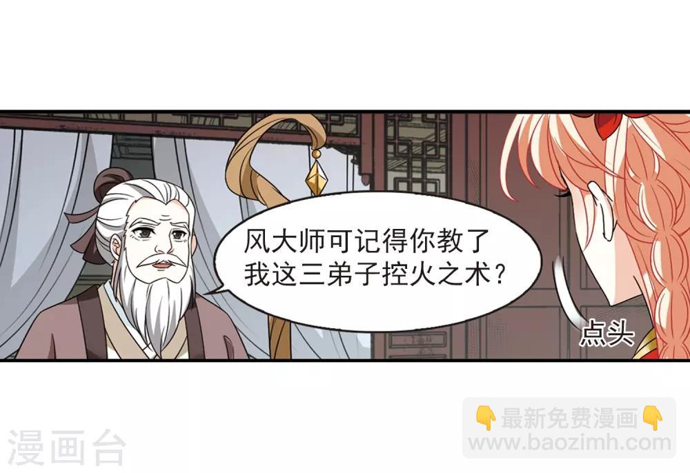 🍻风起苍岚 第401话 拜访丹师门3 第5页