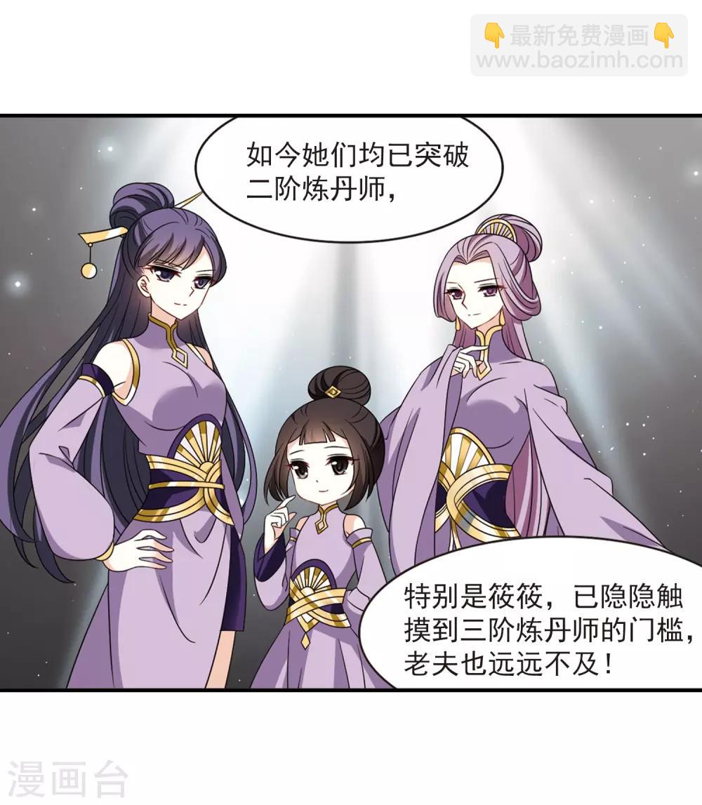 🍻风起苍岚 第401话 拜访丹师门3 第6页