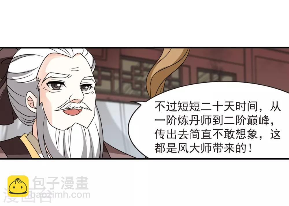 🍻风起苍岚 第401话 拜访丹师门3 第7页