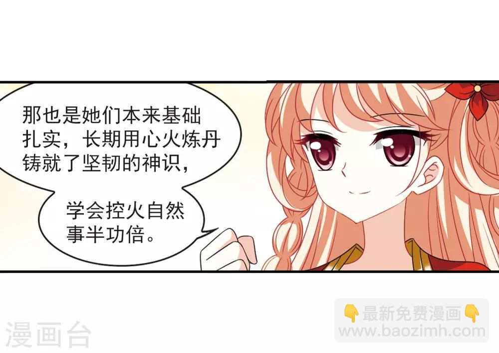 🍻风起苍岚 第401话 拜访丹师门3 第8页